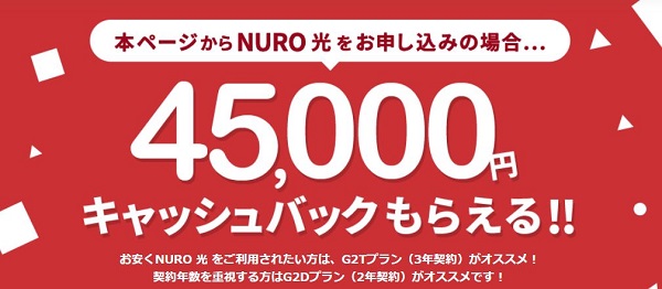 NURO光公式特設サイト