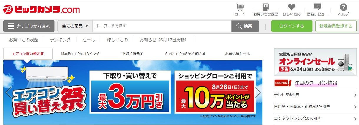 ビックカメラ
