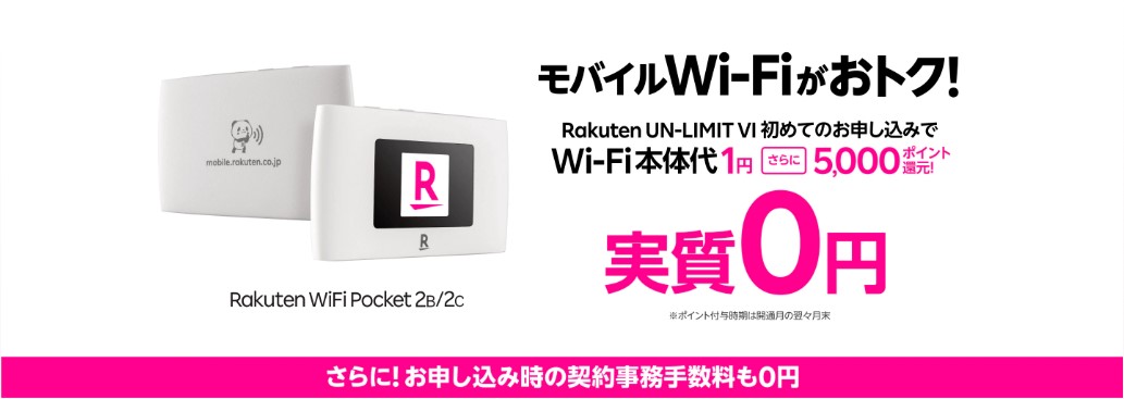 Rakuten WiFi Pocket 2B/2C