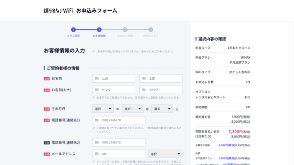 縛られないWiFi個人