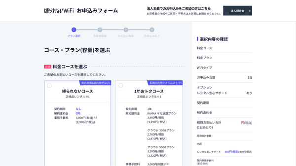 縛られないWiFiお客様
