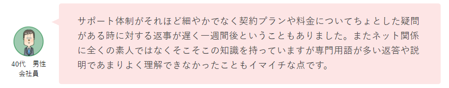 フリーランスWiFi悪い口コミ