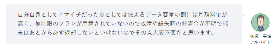 フリーランスWiFi悪い口コミ