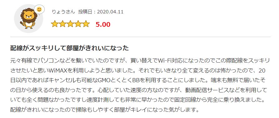 GMOとくとくBB WiMAX②