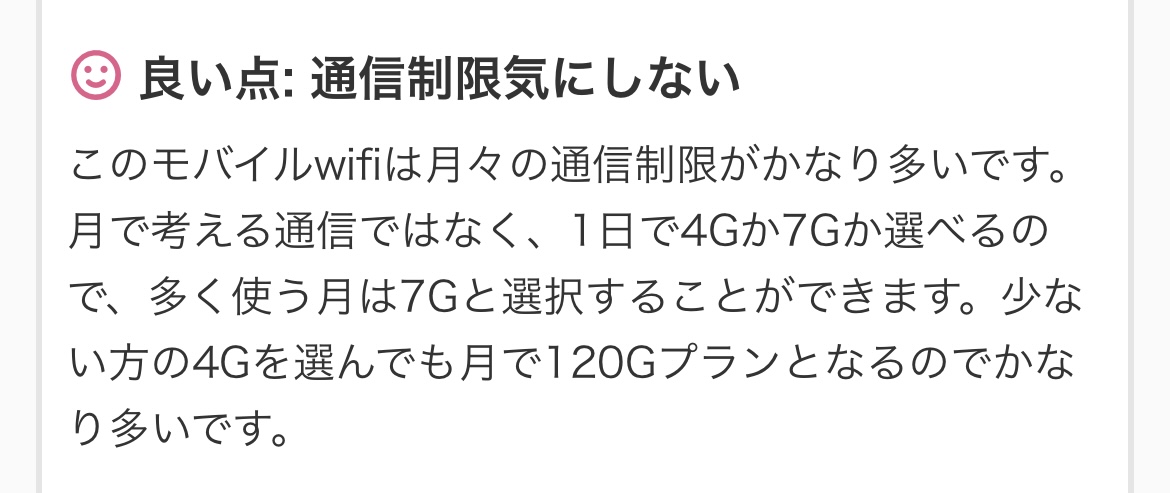 通信制限気にしない