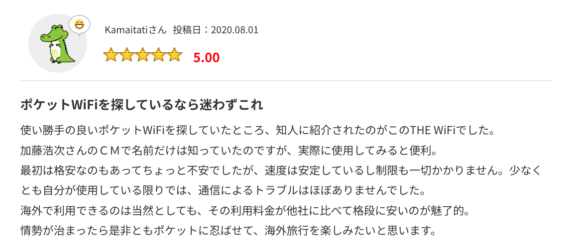 ポケット型WiFiを探しているなら