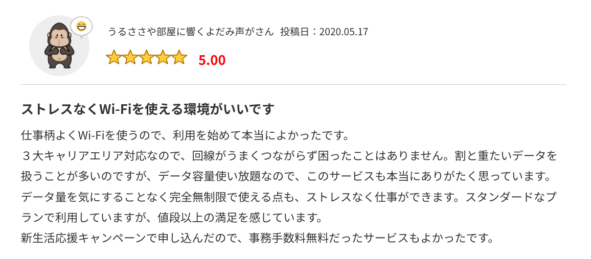 ストレスなくWiFiが使える