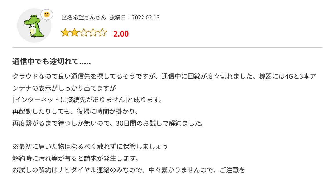 通信中でも途切れて