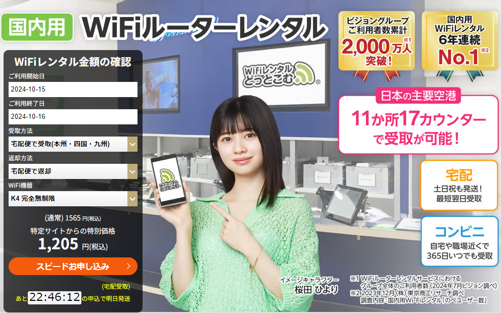 WiFiレンタルどっとこむ