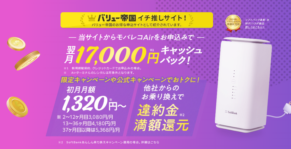 モバレコAir