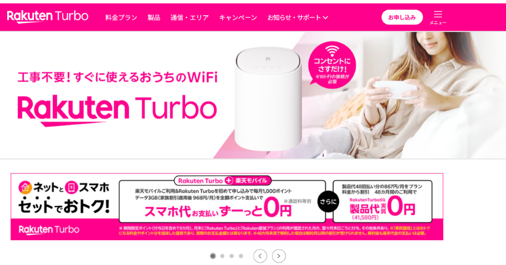 Rakuten Turbo 5G