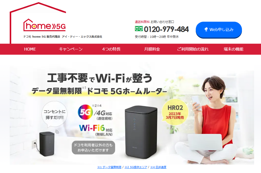 ドコモ home 5G HR02